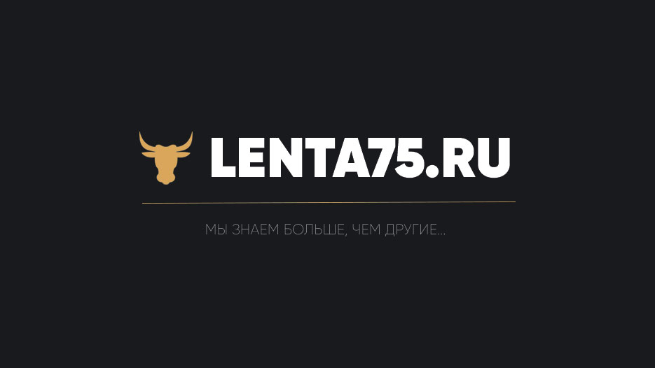 LENTA75.RU - Новости Читы и Забайкальского края